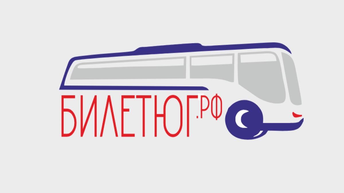 БилетЮГ
